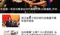 头条爆料台州新闻事件