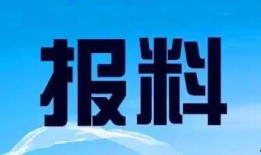 吉林市新闻爆料电话热线,倾听民声，守护城市安全