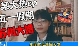 娱乐圈热门吃瓜事件,揭秘最新热门吃瓜事件背后的真相