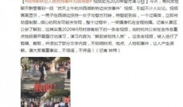 陆河新闻爆料事件视频播放,视频揭露惊人真相