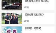 潮汕爆料新闻事件视频下载,视频揭露惊人新闻事件，真相令人震惊