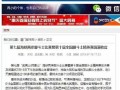 榕城新闻爆料,揭秘重大事件背后真相