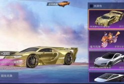 pubg最新车皮爆料,最新绝地求生车皮爆料，全新设计引玩家热议！