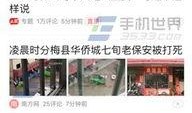 山东大爆料今日头条,今日头条聚焦热点事件，揭秘幕后真相