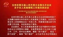 头条爆料台州新闻事件